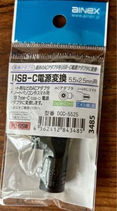 電源アダプタ　アイネックス ainex USB-C電源変換アダプタのサムネイル