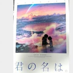 ともぽっぽ様専用です◆君の名は。パンフレット vol.2 新品未開封のサムネイル