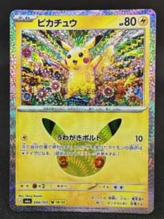 ピカチュウ うわがきボルト ポケモンカード 30th CELEBRATION