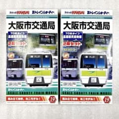 【未開封未組立】Bトレイン Bトレ 大阪市交通局70系長堀鶴見緑地線 2両×2箱 未開封未組立】Bトレイン Bトレ 大阪市交通局70系長堀鶴見緑地線 2両×2