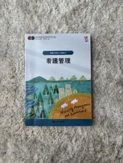 看護管理のサムネイル