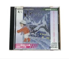 邦楽CD 日本　美しき心のうた JOCD-003 カラオケ