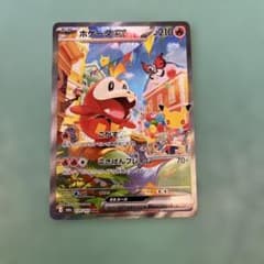 ホゲータex SAR MEGA 拡張パック 30th CELEBRATION …のサムネイル