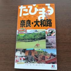 奈良・大和路のサムネイル