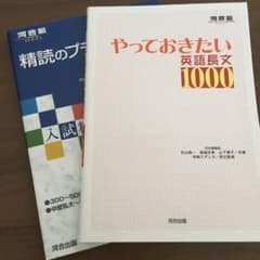 英語参考書 2点セット 新品のサムネイル