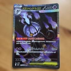 メガシャンデラex SAR ポケモンカードのサムネイル