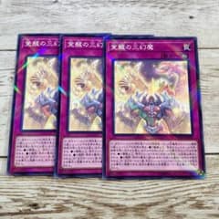 遊戯王 バラ売り 3 遊戯王 覚醒の三幻魔 パラレル 3枚セット - メルカリ