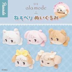 LIL ala mode ねそべりぬいぐるみ ナッツのサムネイル