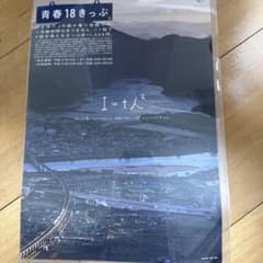 青春18きっぷ チラシ 平成15年冬 - メルカリ