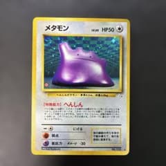 ポケモンカード旧裏 メタモン ☆ 第3弾拡張パック 化石の秘密 6r3