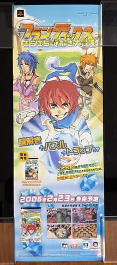 프랜틱스 게임 프로모션 포스터 PSP 레트로 게임 B2 반재