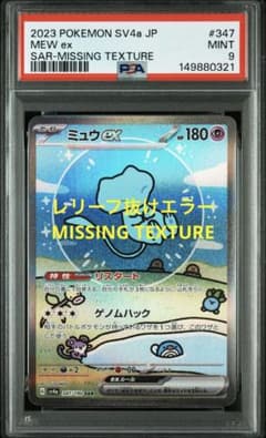 ポケモンカード ミュウex sar PSA9 レリーフ抜けエラー ポケモンカード ミュウex sar PSA9 レリーフ抜けエラー - メルカリ