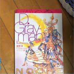 Noche : 星野桂D.Gray-manイラスト集のサムネイル