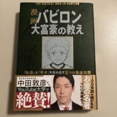 漫画 バビロン大富豪の教え 「お金」と「幸せ」を生み出す黄金法則のサムネイル