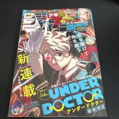 週刊少年ジャンプ 2026 9号 UNDER DOCTOR 新連載 - メルカリ