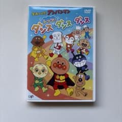 それいけ!アンパンマン レッツ!ダンスダンスダンス　DVDのサムネイル