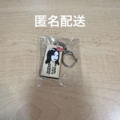 ごぶごぶフェス　かまぼこ板キーホルダー 新しい学校のリーダーズ KANONのサムネイル