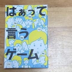 はぁって言うゲームのサムネイル