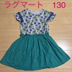 ラグマート　ワンピース　130のサムネイル