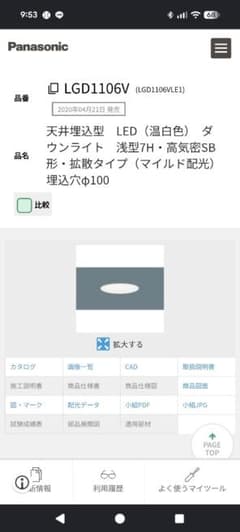 Panasonic LEDダウンライト LGDC1106VLE1のサムネイル