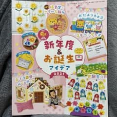 保育雑誌 お誕生表 壁面のサムネイル