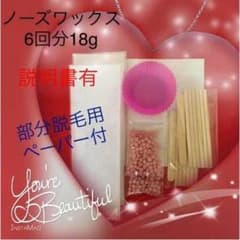 即購入ＯＫ！　ブラジリアンノーズワックス　６回分のサムネイル