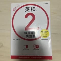 英検 2級 頻出度問題集 CD付きのサムネイル