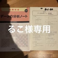 データの分析ノートのサムネイル