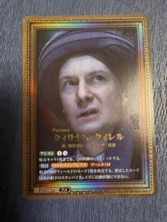 ハリー・ポッター クィリナス・クィレル パートナーカードのサムネイル