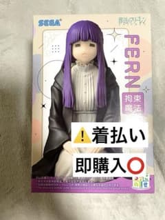 【最安値】葬送のフリーレン ちょこのせプレミアムフィギュア フェルンのサムネイル