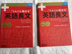 大学入試 ぐんぐん読める英語長文BASIC、STANDARDのサムネイル