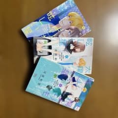 太陽よりも眩しい星　4巻 5巻 6巻 河原和音 漫画セットのサムネイル