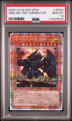 オベリスクの巨神兵 25th クオシク PSA10 - メルカリ