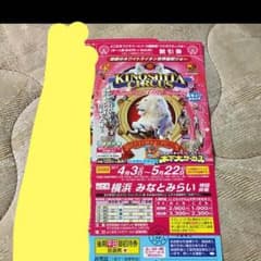 木下大サーカス平日無料券のサムネイル