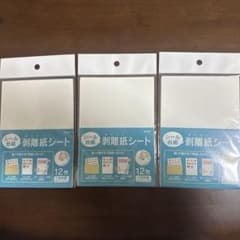 シール台紙　剥離紙シート12枚入3セットのサムネイル