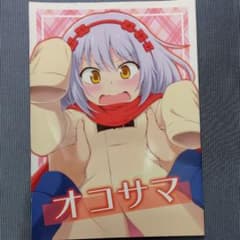 同人誌　オコサマ（ニセコイ）のサムネイル