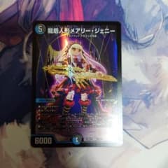 龍后人形メアリー・ジェニーのサムネイル