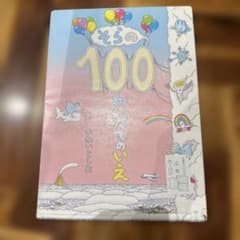 そらの100かいだてのいえ = A sky house of 100 stor…のサムネイル