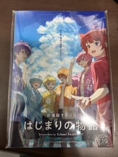 극장판 스토푸리 Strawberry School Festival!!!