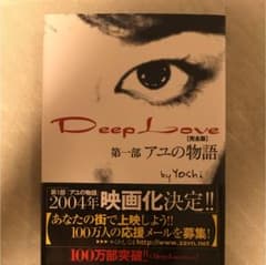 Deep love : アユの物語 : 完全版のサムネイル