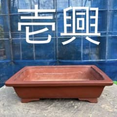 茶色長方鉢　壱興造記 茶色長方鉢 壱興造記 - メルカリ