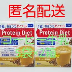 匿名配送】 DHC プロテインダイエット コーヒー牛乳味 2箱(10袋