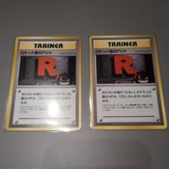 ポケモンカード 旧裏 ロケット団のアジト 2枚セットのサムネイル