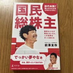 国民総株主のサムネイル