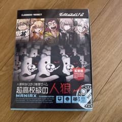 ダンガンロンパ 超高校級の人狼 ＋ 拡張版のサムネイル