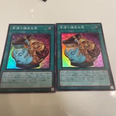 遊戯王 金満で謙虚な壺 スーパー2枚のサムネイル