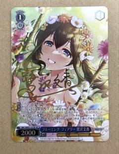ヴァイス デレマス ブルーミング・フェアリー 鷺沢文香(SP)(金箔サイン