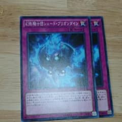 遊戯王 幻影騎士団シェードブリガンダイン 2枚のサムネイル