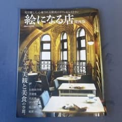 絵になる店 関西版 丁寧に読みました。のサムネイル