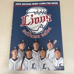 2009年　埼玉西武ライオンズ　ファンブックのサムネイル